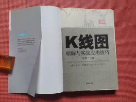 K线图：精解与实战应用技巧