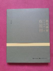 春风拂面 写生季  第一回  在沱川