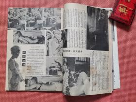 七色桥杂志 1971年8月