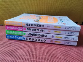 小学生思维导图作文  四册合售