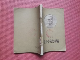 且介亭杂文末编  58年版