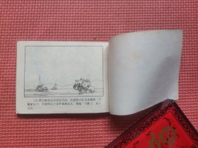 连环画：计惩花太岁