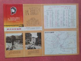 武汉市街道图    1969年1版1印 （有语录）1  无折痕