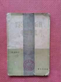 1931年以后的中国东北