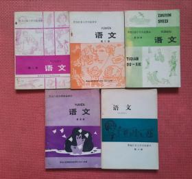 黑龙江省小学实验课本   语文 （第二册——第九册）九本合售