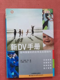 新DV手册