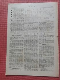 老报纸：（5、6版）1967年11月14日