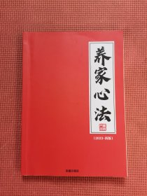 炒股养家心法 2023新版