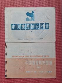 中国地理填充图册（上下册）