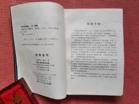 乾隆皇帝  全本（全四册）