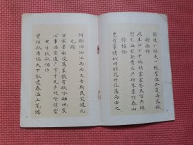 小楷字帖 鲁迅诗歌选