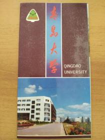 青岛大学宣传折页画册