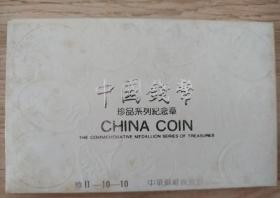 “中华苏维埃一元银元”纪念章