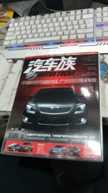 汽车族2007年1月号