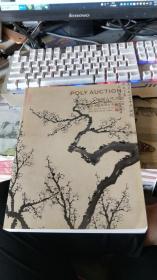 POLY AUCTION  2011北京保利春季拍卖会：中国古代书画