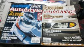 大众机械师·座驾 AUTOSTYLE 2003 7.11期