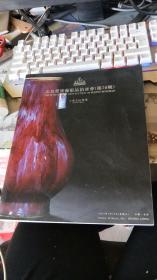 北京荣宝艺术品拍卖会（第70期）——古董文玩专场