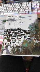 POLY AUCTION  2011北京保利春季拍卖会：中国当代水墨