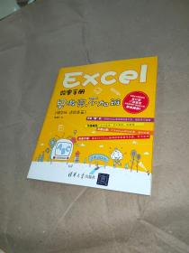 Excel效率手册：早做完，不加班（精华版 透视表篇）