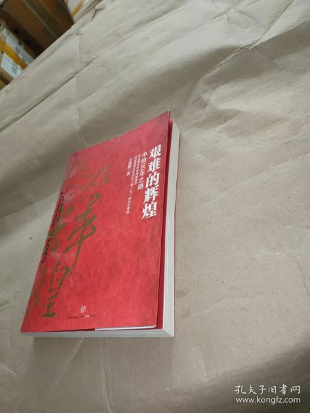 艰难的辉煌：中信30年之路