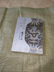 大阅风仪——故宫珍藏皇家武备精品