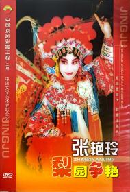 中国京剧彩霞工程 张艳玲 （2DVD）