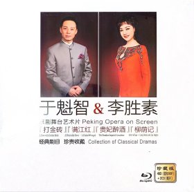 《于魁智 李胜素 京剧舞台艺术片》（4BD+2CD）