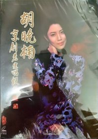 《胡晓楠京剧老生唱段选》（CD）