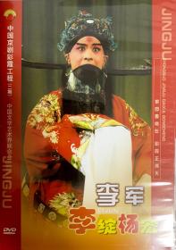 中国京剧彩霞工程 李军（2DVD）