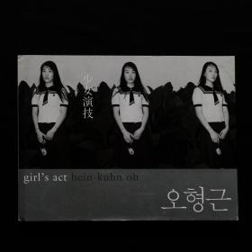 「現(xiàn)貨」少女演技 by ??? Hein-kuhn Oh╱良好品 Good