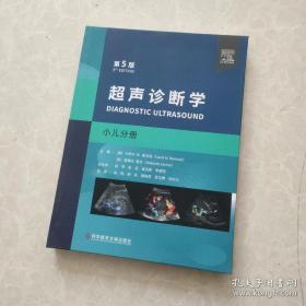 超声诊断学:第五版.小儿分册