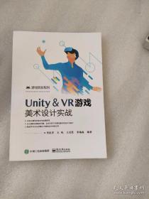 Unity ＆ VR游戏美术设计实战