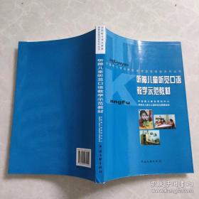 听障儿童综合活动示范教学指导. 大班