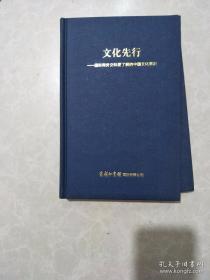 文化先行国际商务交际要了解的中国文化常识