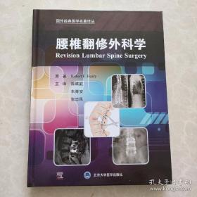 腰椎翻修外科学