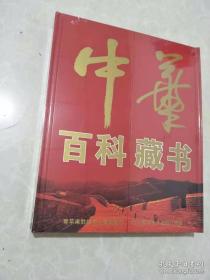 中华百科藏书 电子图书馆 24碟装 光盘