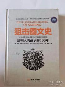 狙击图文史:影响人类战争的400年（彩色精装典藏版）