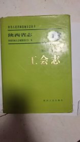 陕西省志.第六十二卷(一).工会志