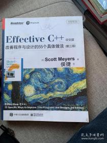 Effective C++ 改善程序与设计的55个具体做法(第3版)