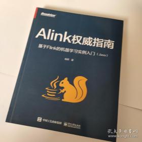 Alink权威指南：基于Flink的机器学习实例入门（Java）