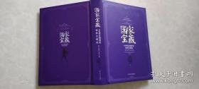 图说天下.国家宝藏:100件文物讲述世界文明史