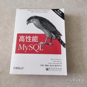 高性能MySQL：第3版