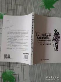 狂人、知识分子和学术涂鸦人：政治变化中的经济驱动力