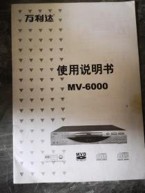 万利达超级歌王影碟机MV-6600使用说明书 3本