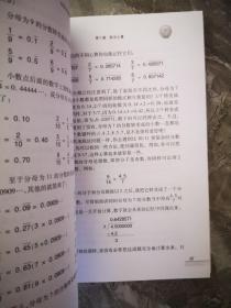 生活中的魔法数学