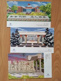 东北师范大学明信片3张