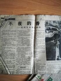 【报纸】香港回归报道 四份