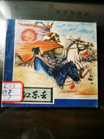 缺本：乌江东去