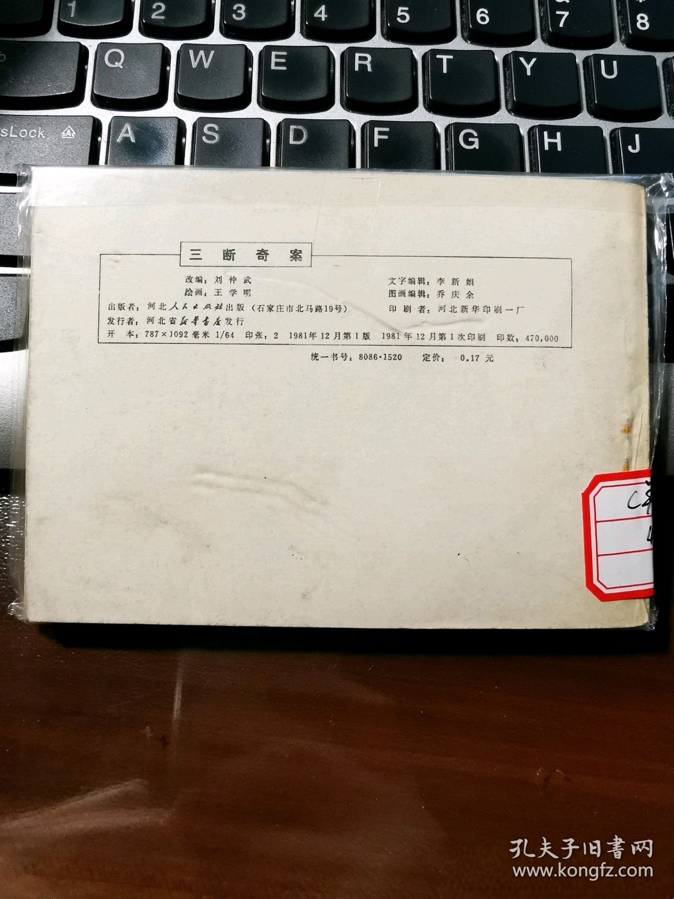 三断奇案