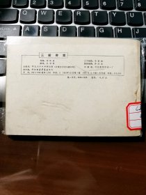 三断奇案